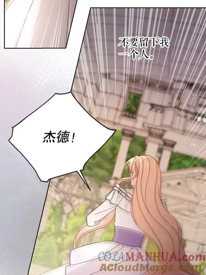 漫画《我把竹马养黑化》93.以为你回不来了第64张图