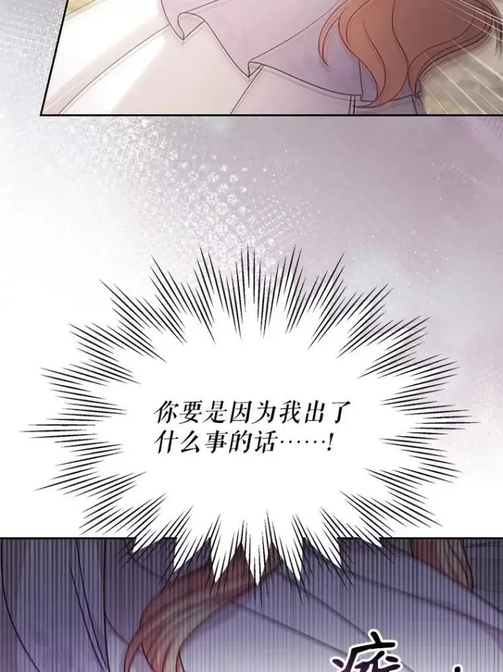 漫画《我把竹马养黑化》93.以为你回不来了第65张图