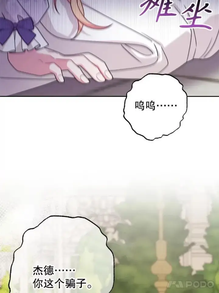 漫画《我把竹马养黑化》93.以为你回不来了第66张图