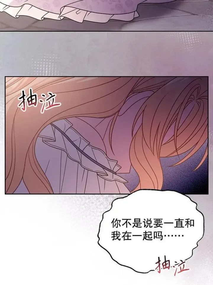 漫画《我把竹马养黑化》93.以为你回不来了第68张图
