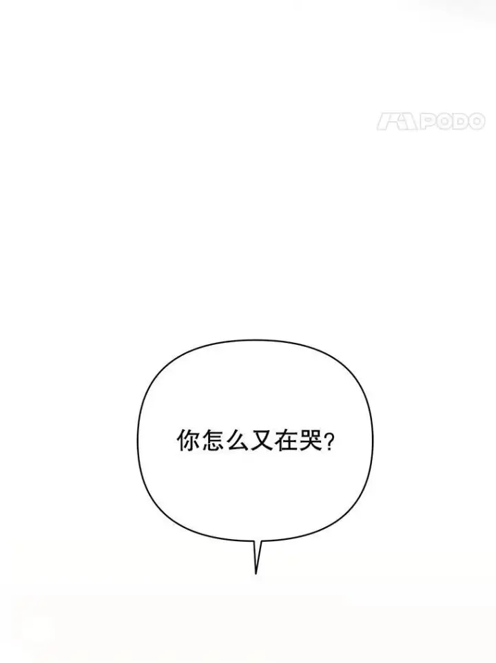 漫画《我把竹马养黑化》93.以为你回不来了第69张图