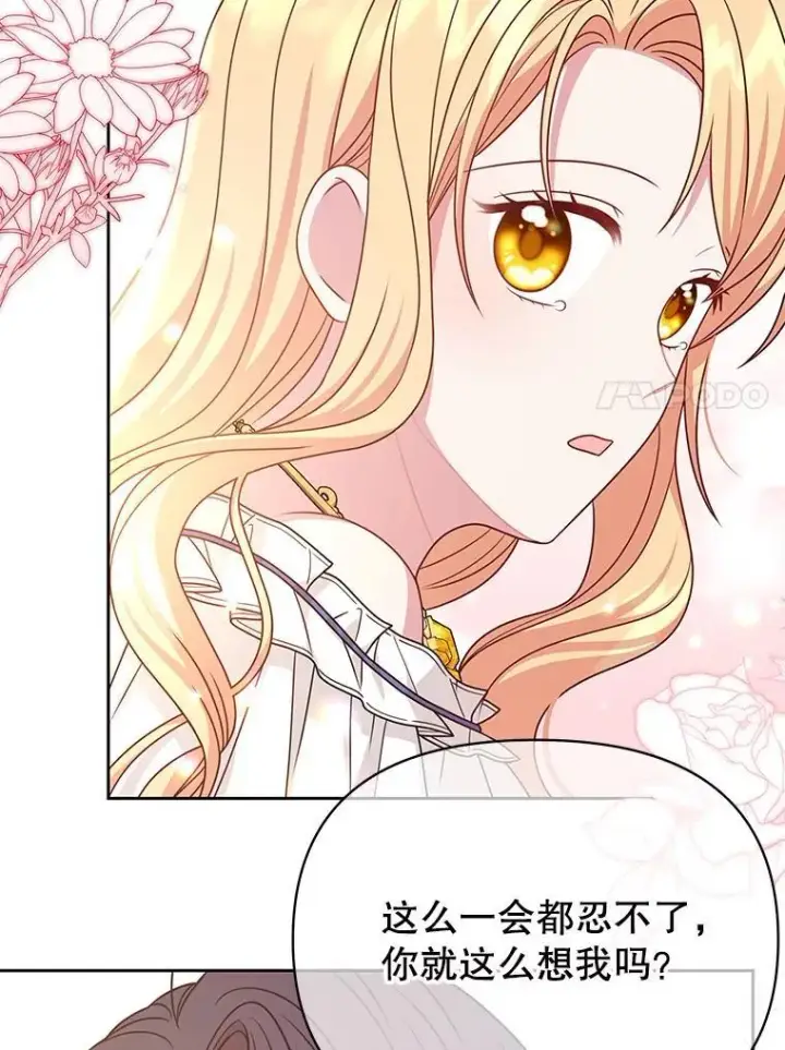 漫画《我把竹马养黑化》93.以为你回不来了第72张图