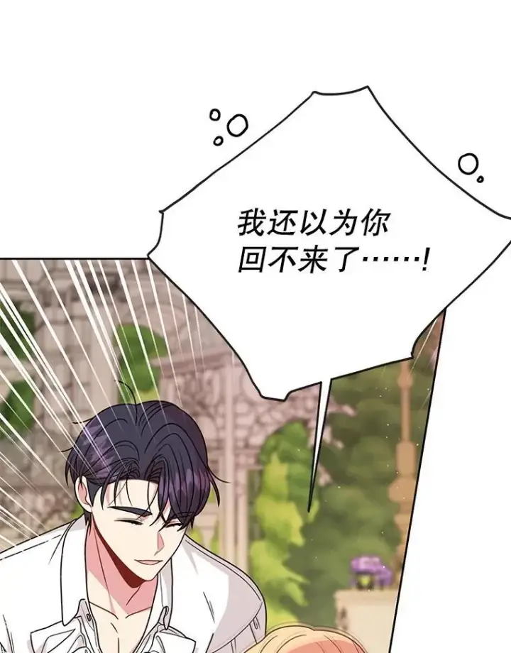 漫画《我把竹马养黑化》93.以为你回不来了第74张图