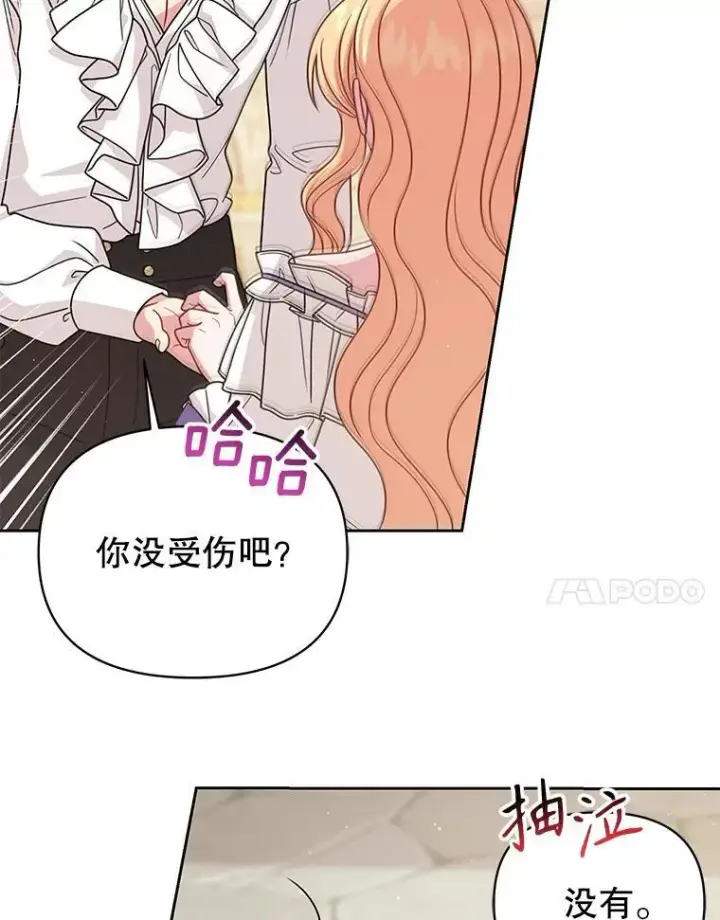 漫画《我把竹马养黑化》93.以为你回不来了第75张图