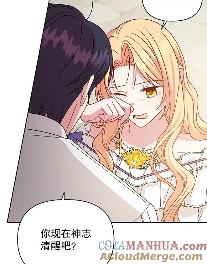 漫画《我把竹马养黑化》93.以为你回不来了第76张图