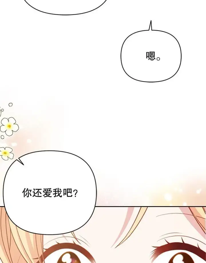 漫画《我把竹马养黑化》93.以为你回不来了第77张图