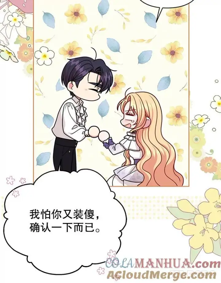 漫画《我把竹马养黑化》93.以为你回不来了第79张图