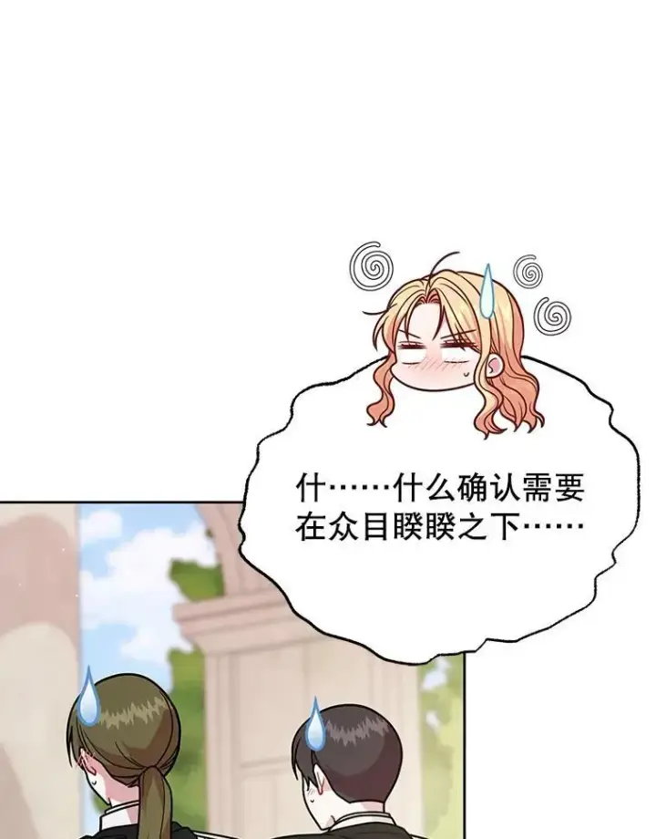 漫画《我把竹马养黑化》93.以为你回不来了第80张图