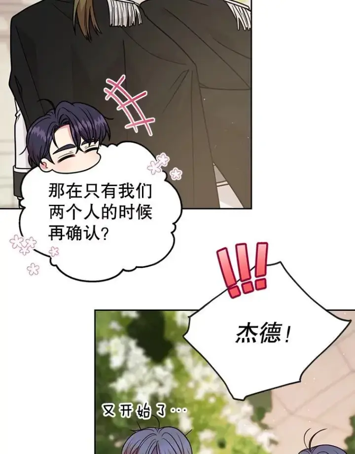 漫画《我把竹马养黑化》93.以为你回不来了第81张图