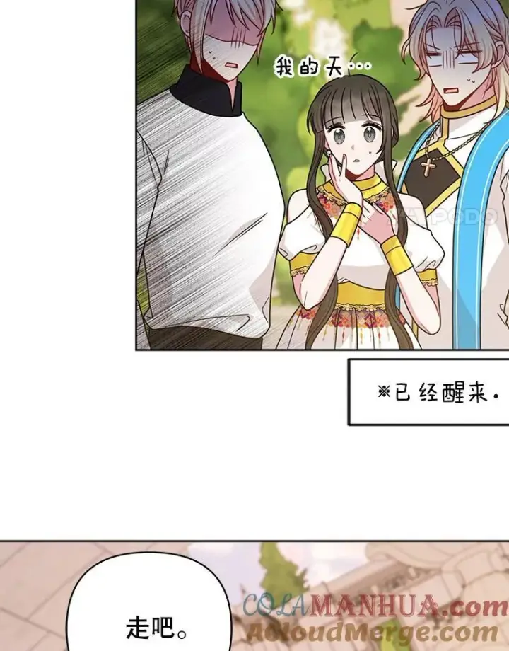 漫画《我把竹马养黑化》93.以为你回不来了第82张图