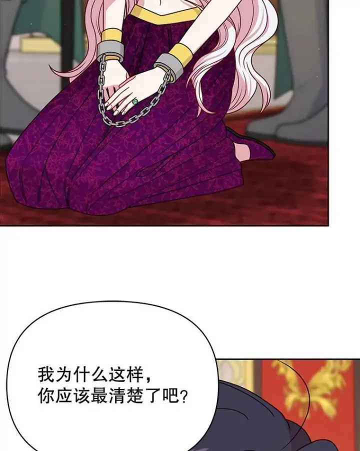漫画《我把竹马养黑化》93.以为你回不来了第90张图
