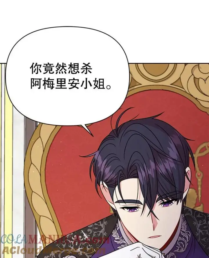 漫画《我把竹马养黑化》94.不要相信任何人第10张图