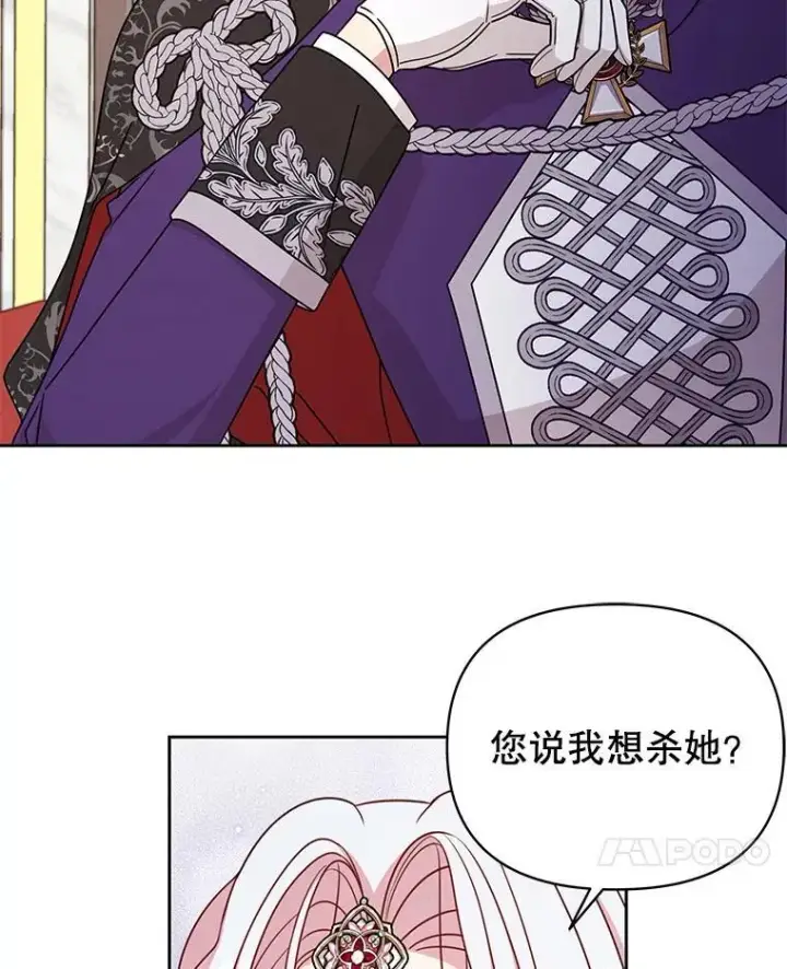 漫画《我把竹马养黑化》94.不要相信任何人第11张图