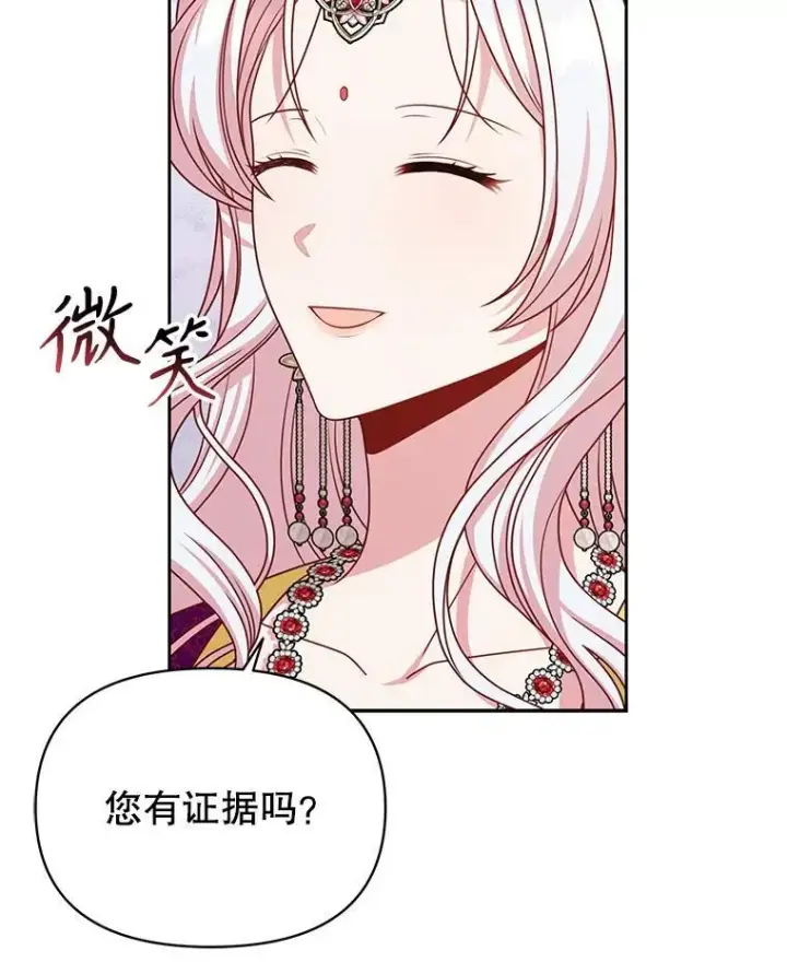 漫画《我把竹马养黑化》94.不要相信任何人第12张图