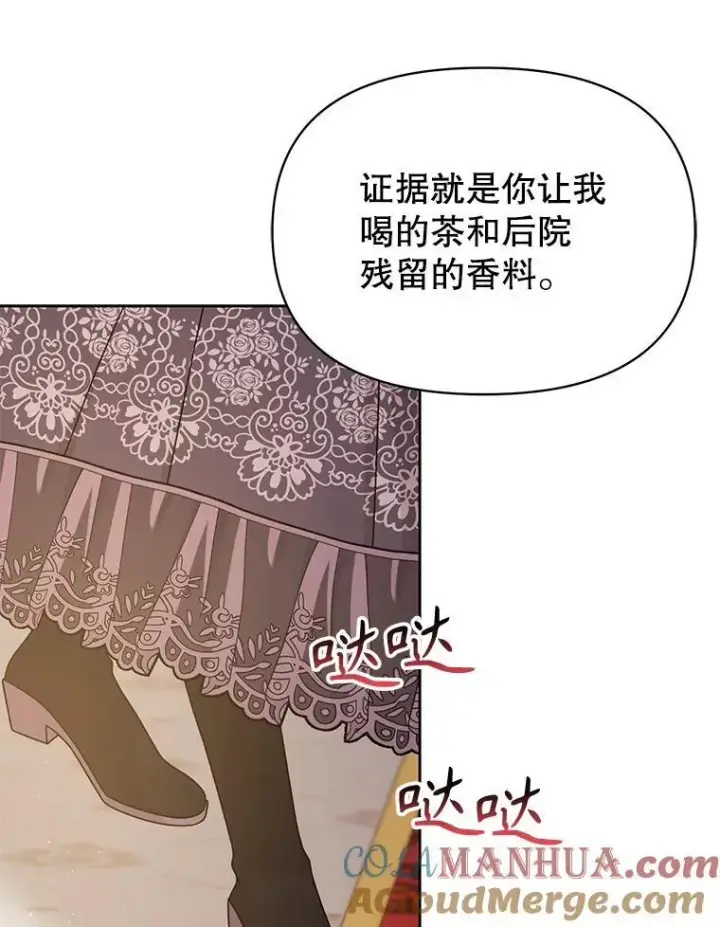 漫画《我把竹马养黑化》94.不要相信任何人第13张图