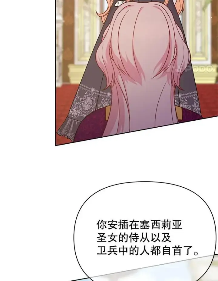 漫画《我把竹马养黑化》94.不要相信任何人第15张图