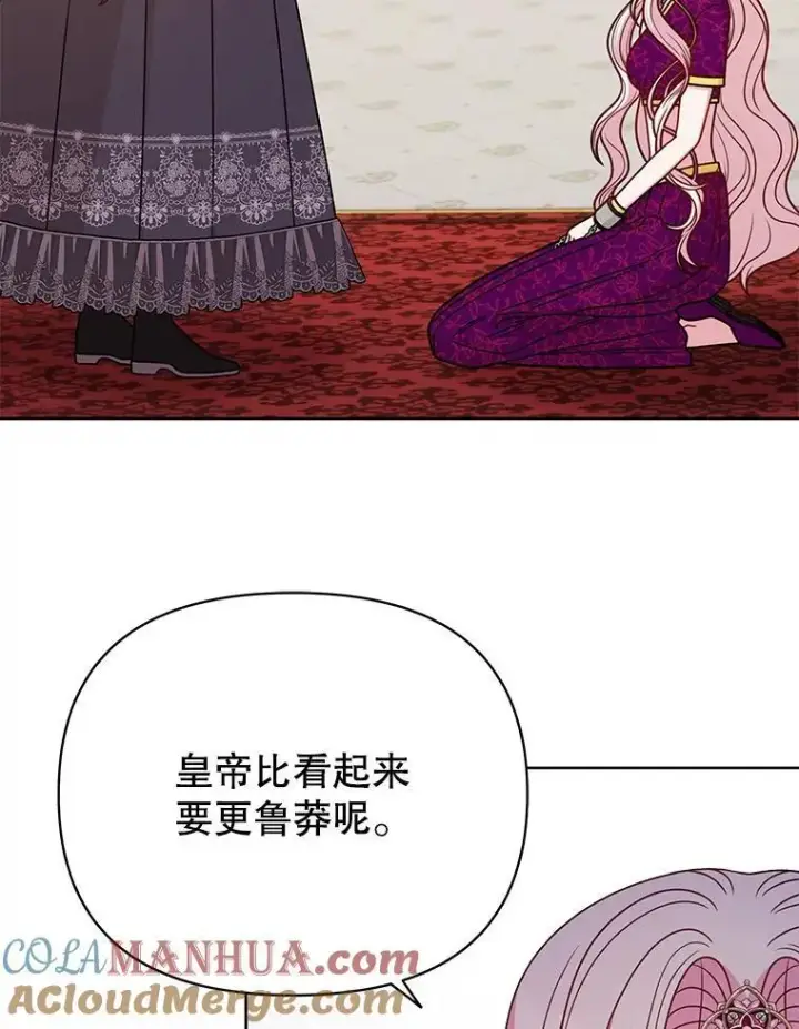 漫画《我把竹马养黑化》94.不要相信任何人第19张图
