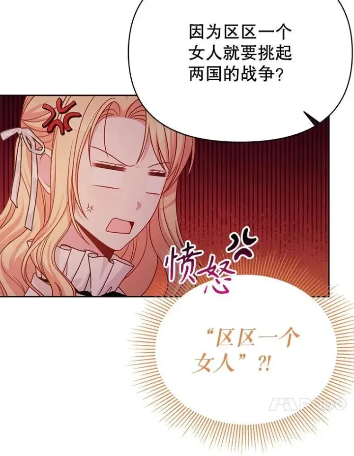 漫画《我把竹马养黑化》94.不要相信任何人第21张图