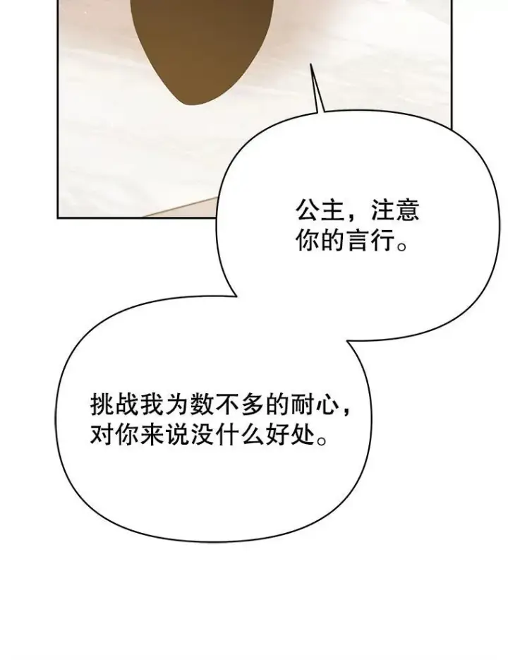 漫画《我把竹马养黑化》94.不要相信任何人第23张图