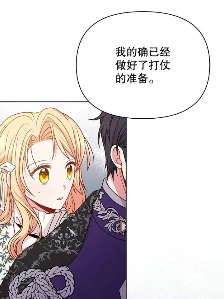 漫画《我把竹马养黑化》94.不要相信任何人第24张图