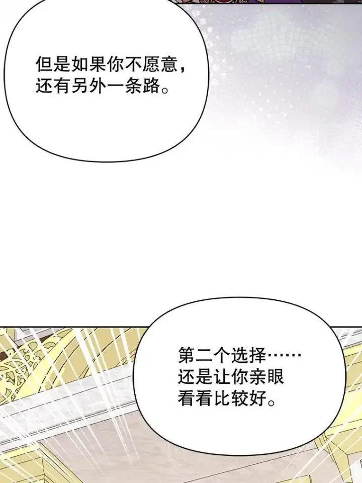 漫画《我把竹马养黑化》94.不要相信任何人第26张图