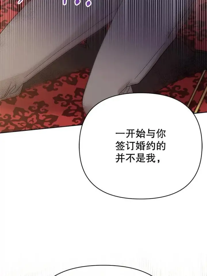 漫画《我把竹马养黑化》94.不要相信任何人第29张图