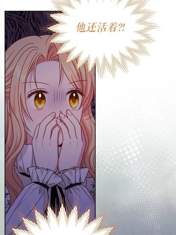 漫画《我把竹马养黑化》94.不要相信任何人第32张图