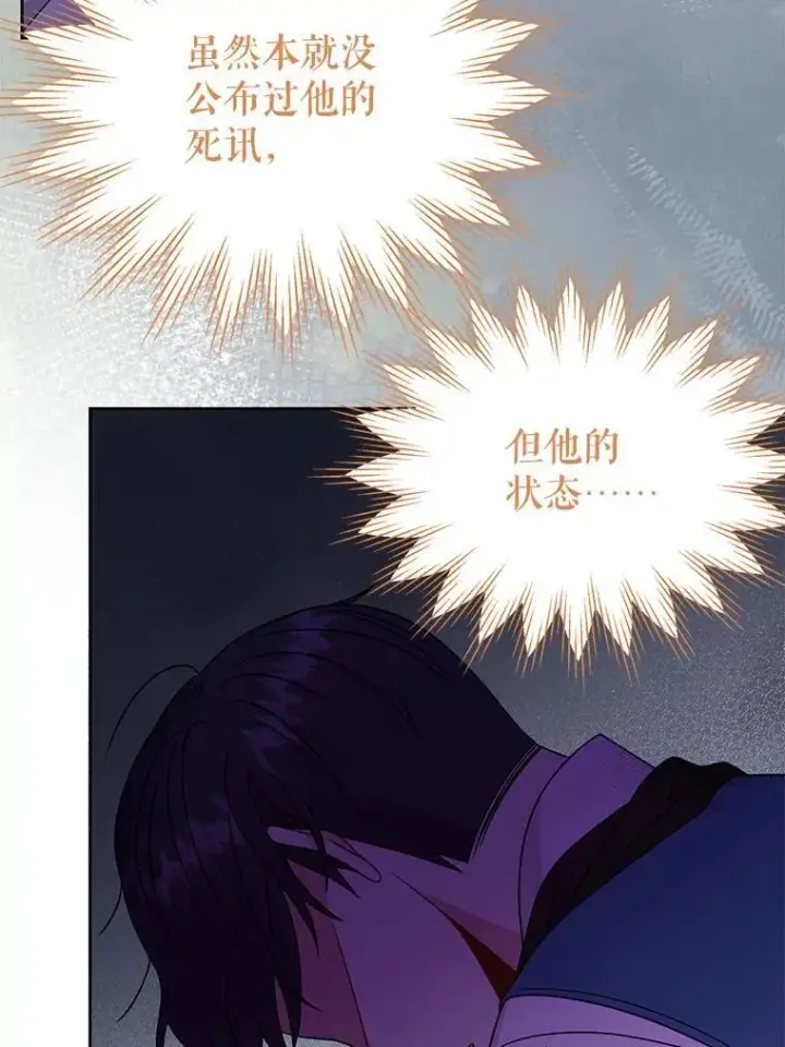 漫画《我把竹马养黑化》94.不要相信任何人第33张图