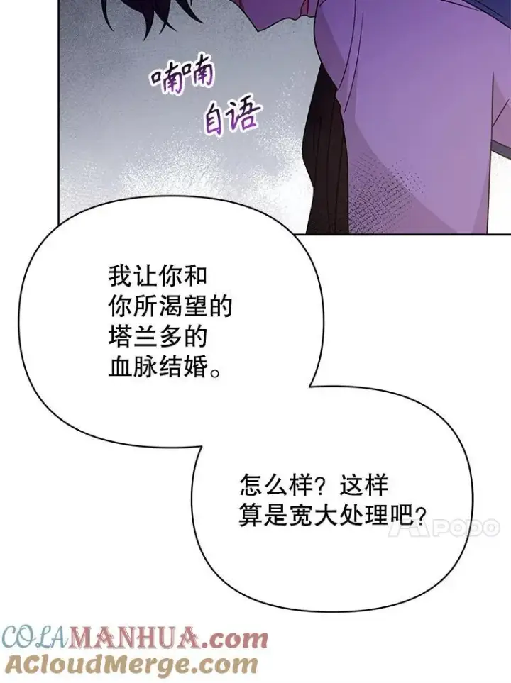 漫画《我把竹马养黑化》94.不要相信任何人第34张图