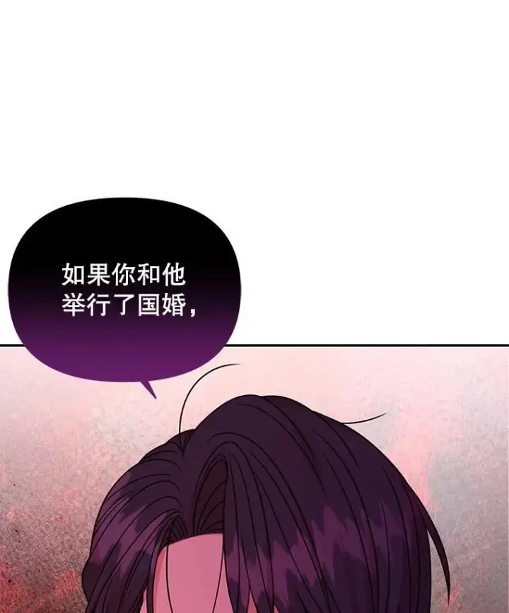 漫画《我把竹马养黑化》94.不要相信任何人第35张图