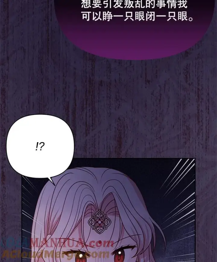 漫画《我把竹马养黑化》94.不要相信任何人第37张图