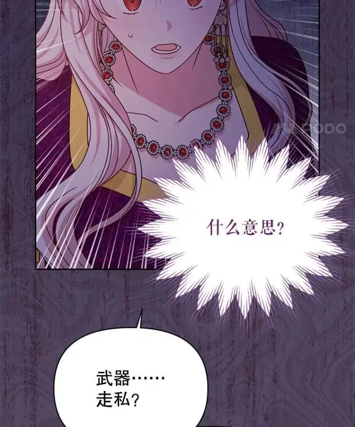 漫画《我把竹马养黑化》94.不要相信任何人第38张图