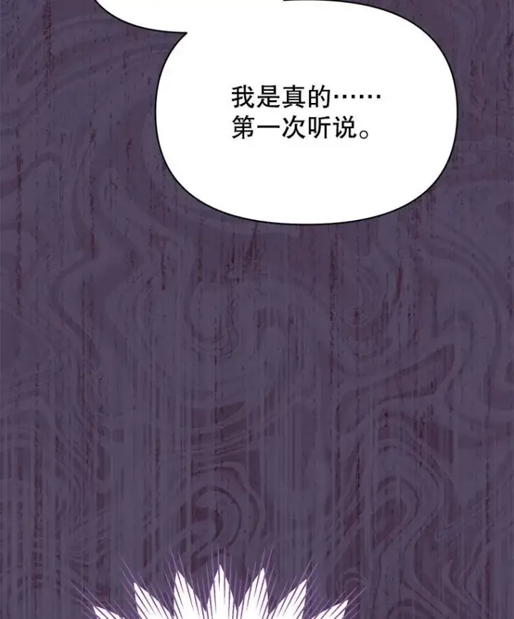 漫画《我把竹马养黑化》94.不要相信任何人第39张图