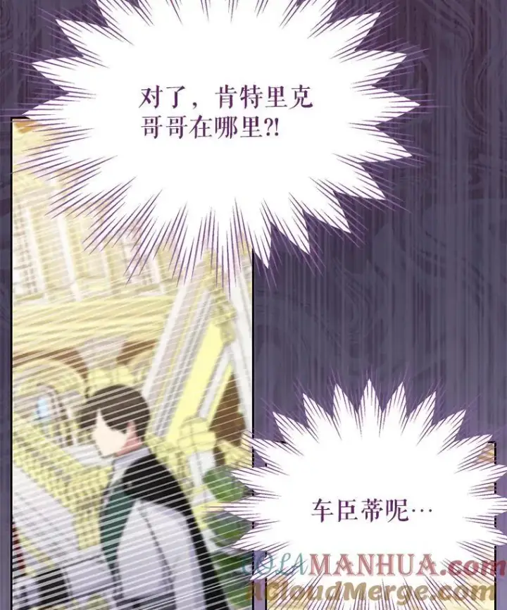 漫画《我把竹马养黑化》94.不要相信任何人第40张图