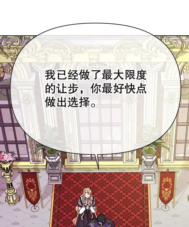 漫画《我把竹马养黑化》94.不要相信任何人第42张图