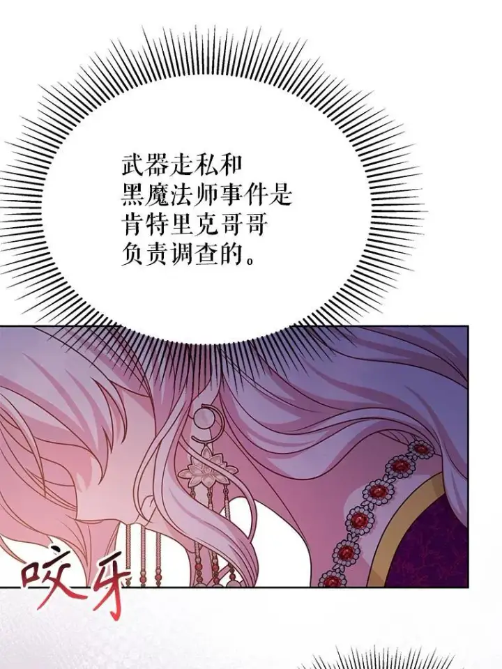 漫画《我把竹马养黑化》94.不要相信任何人第44张图