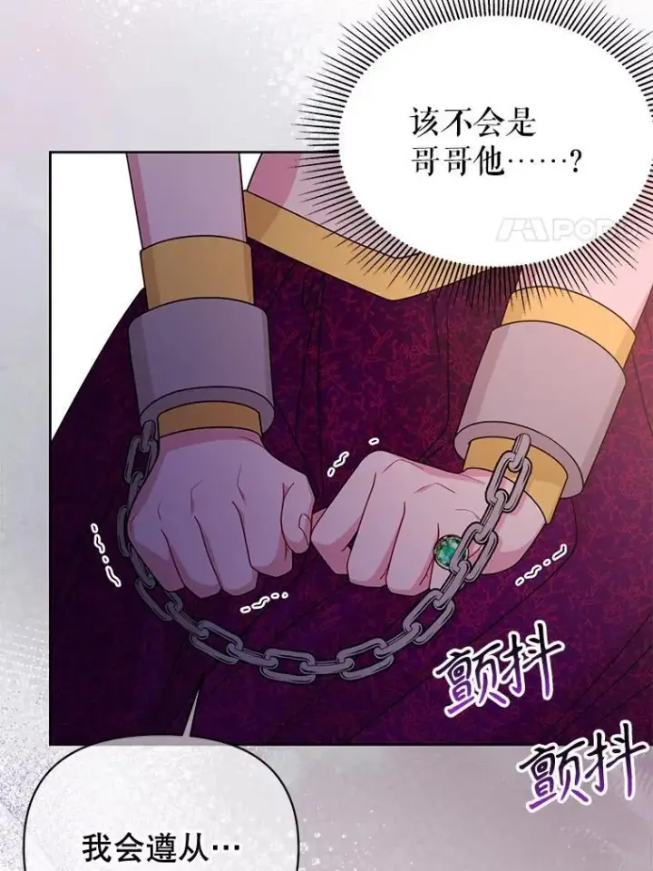 漫画《我把竹马养黑化》94.不要相信任何人第45张图