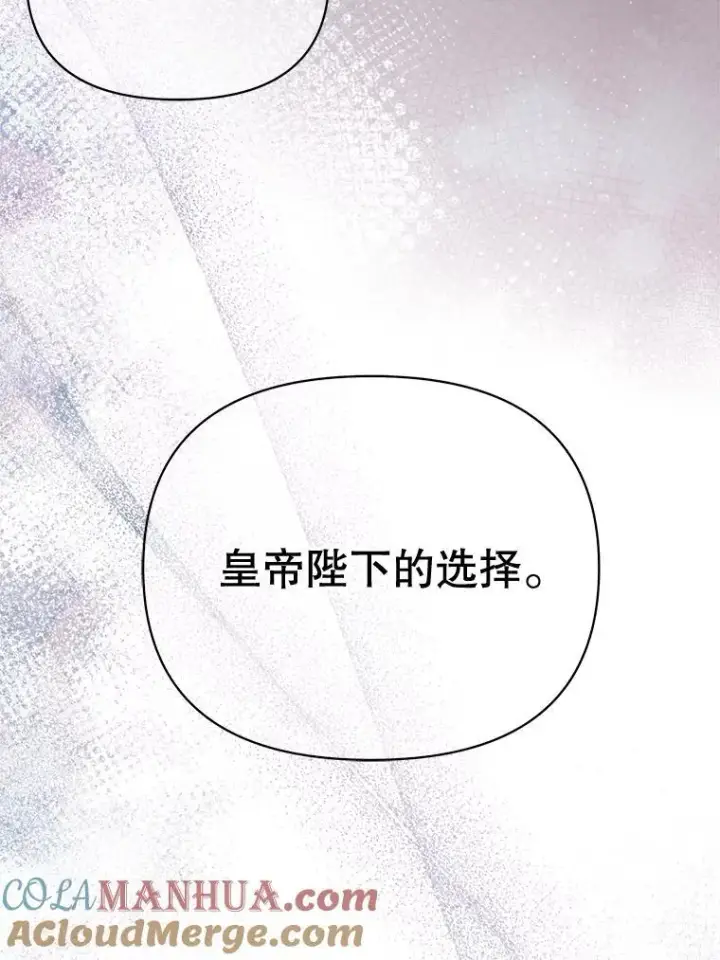 漫画《我把竹马养黑化》94.不要相信任何人第46张图