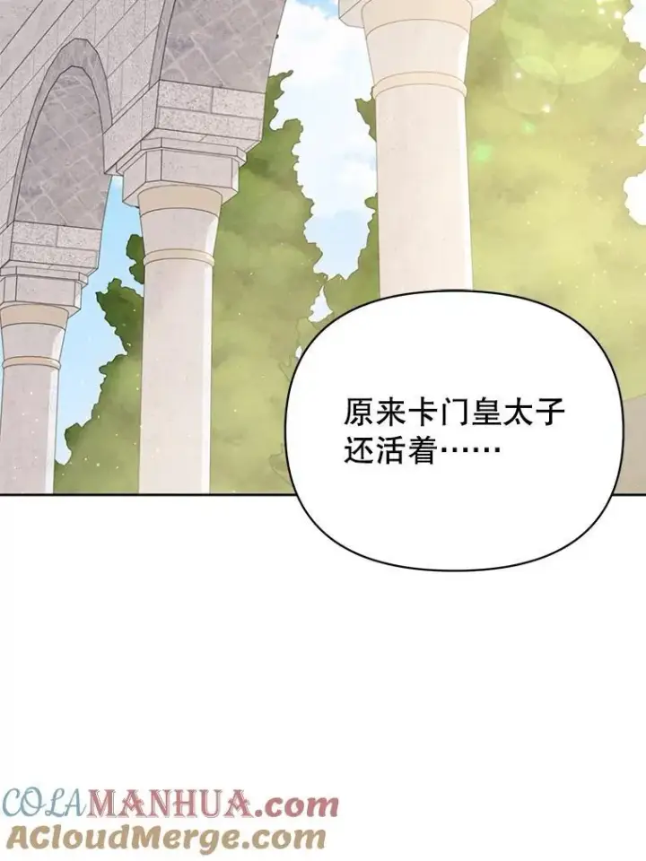 漫画《我把竹马养黑化》94.不要相信任何人第49张图