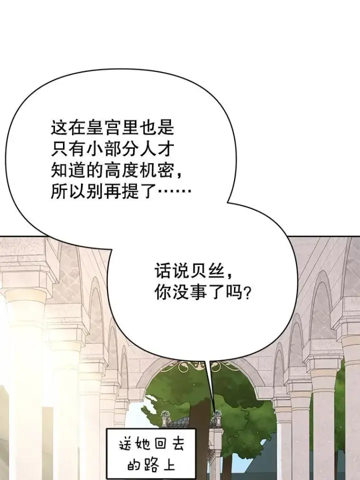 漫画《我把竹马养黑化》94.不要相信任何人第50张图