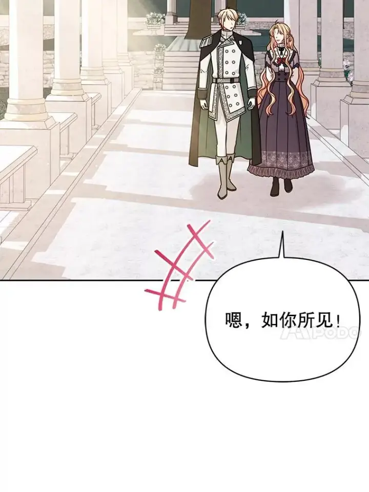 漫画《我把竹马养黑化》94.不要相信任何人第51张图