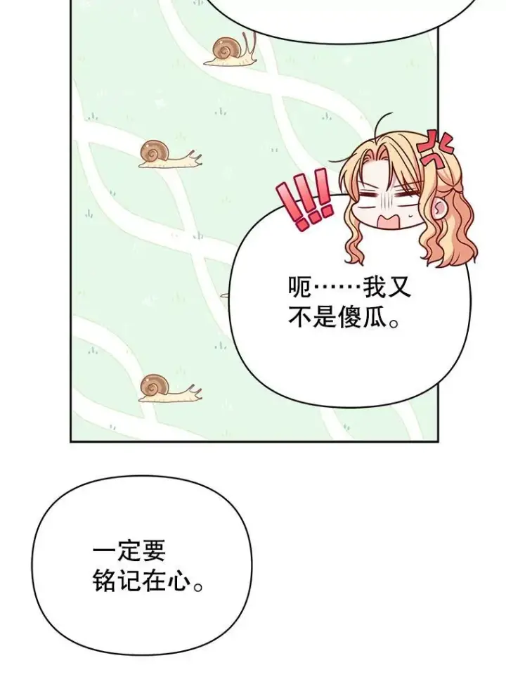漫画《我把竹马养黑化》94.不要相信任何人第53张图