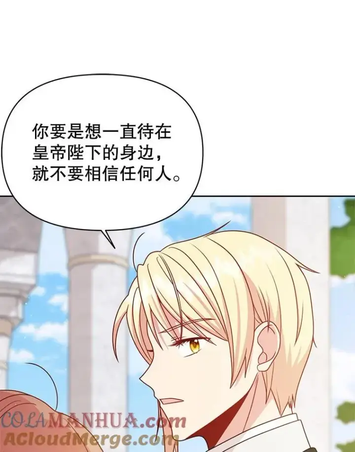 漫画《我把竹马养黑化》94.不要相信任何人第55张图
