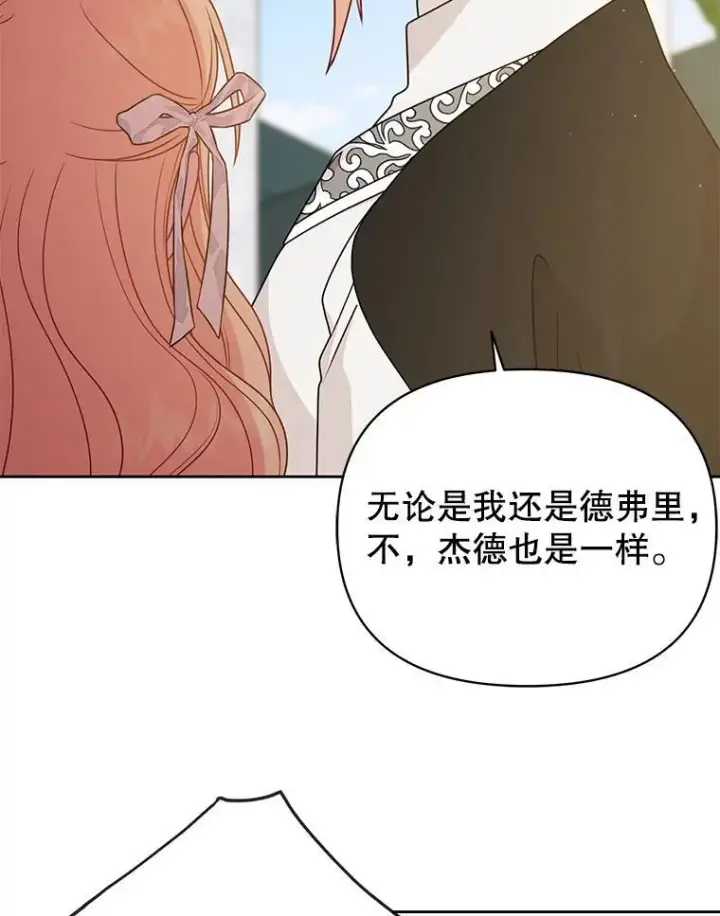 漫画《我把竹马养黑化》94.不要相信任何人第56张图