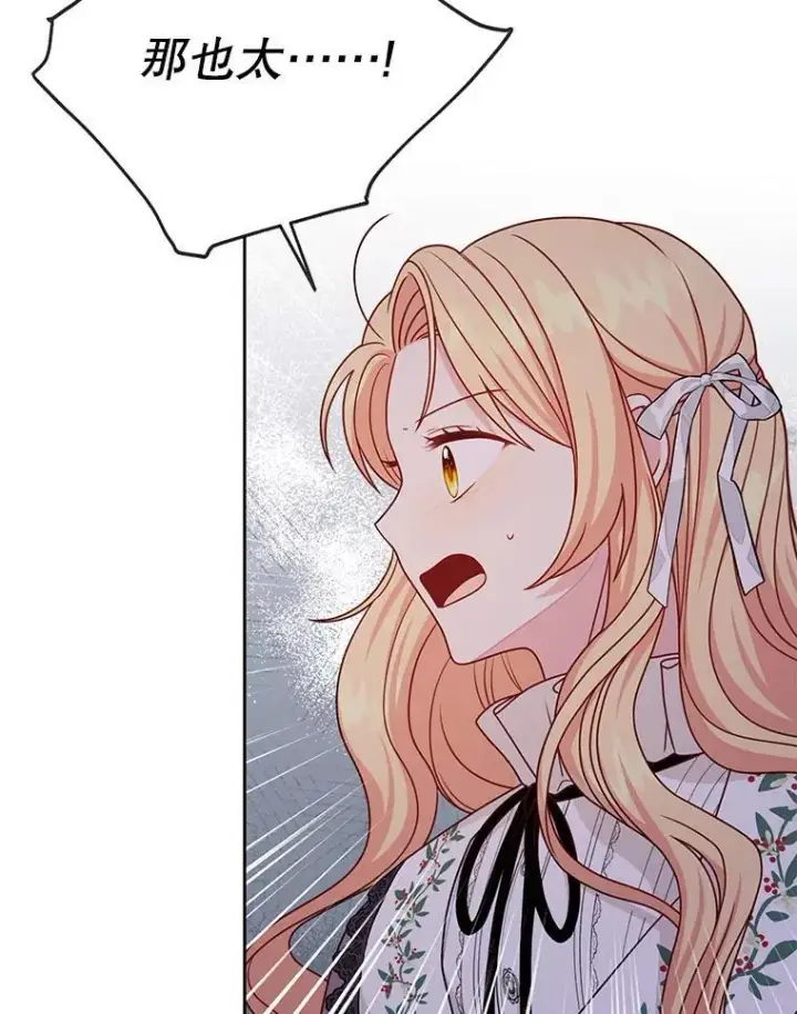 漫画《我把竹马养黑化》94.不要相信任何人第57张图