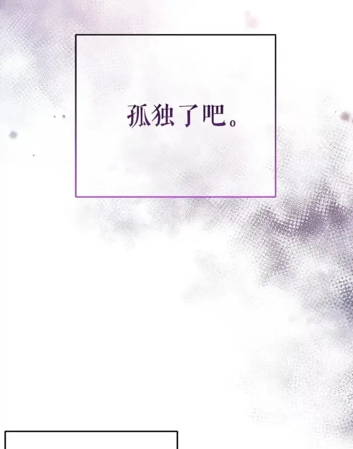 漫画《我把竹马养黑化》94.不要相信任何人第59张图