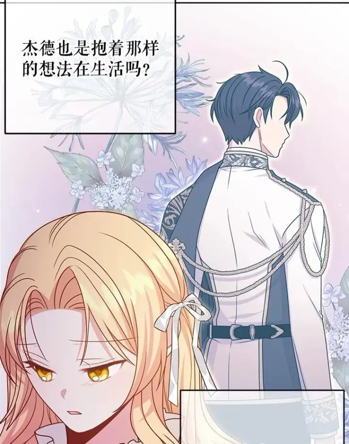 漫画《我把竹马养黑化》94.不要相信任何人第60张图