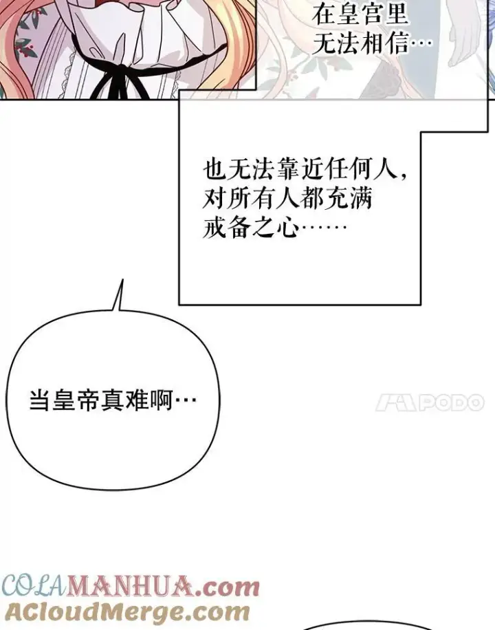 漫画《我把竹马养黑化》94.不要相信任何人第61张图