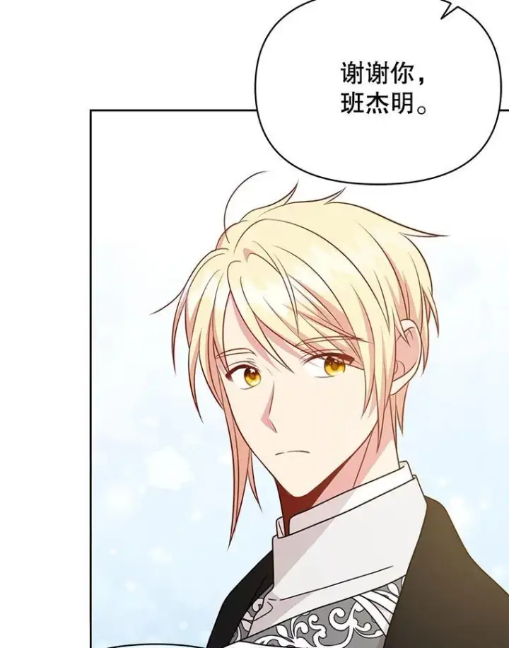 漫画《我把竹马养黑化》94.不要相信任何人第62张图