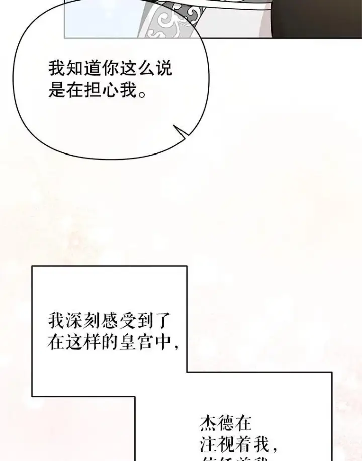漫画《我把竹马养黑化》94.不要相信任何人第63张图